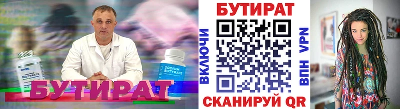 БУТИРАТ вода Купить где Невельск