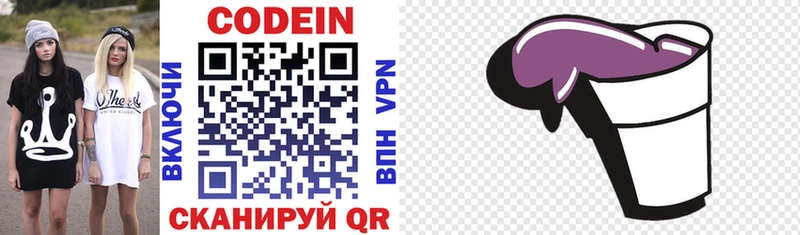 Купить  Невельск  Кодеиновый сироп Lean напиток Lean (лин) 